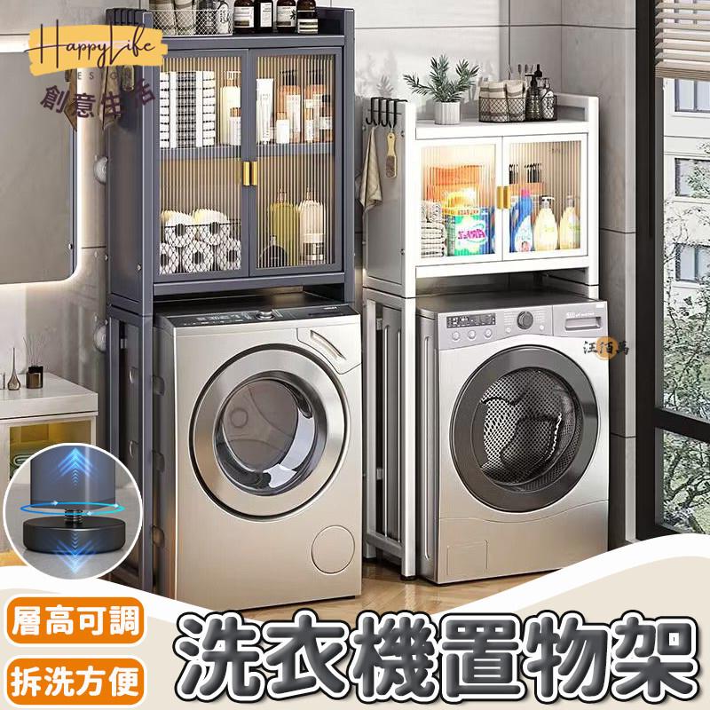 特惠/店長優選 【免運】浴室置物架 洗衣機置物架 陽臺收納架 衛生間置物架 洗衣機收納架 馬桶置物架 收納層架 烘衣機架 冰箱置物架新店開業 全館八折起 售後保障