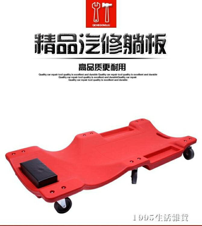 40寸加厚塑料修車躺板滑板車修理汽車維修工具睡板車汽修工具