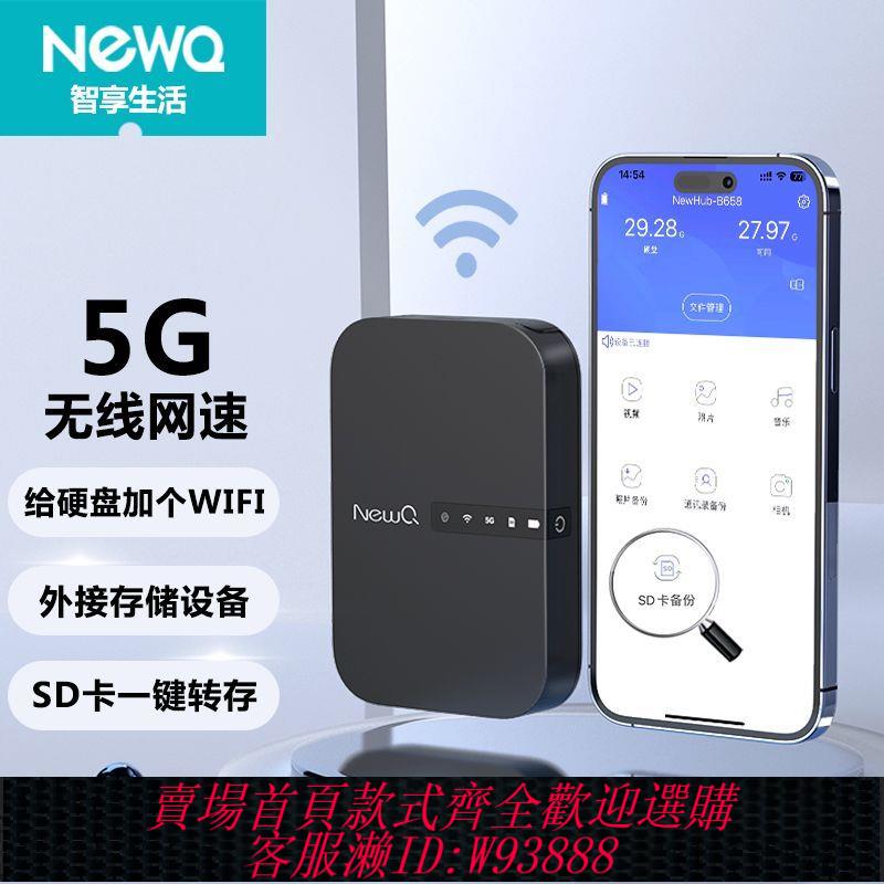 硬碟播放機 NewQ無線移動硬碟B3智慧WiFi移動寶5G網速一鍵備份SD卡可外接U盤