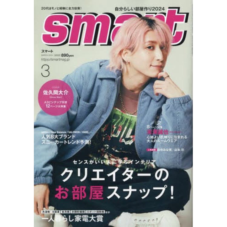 smart 3 月號 2024