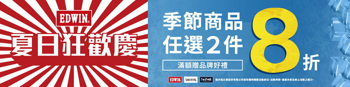 EDWIN官方旗艦店