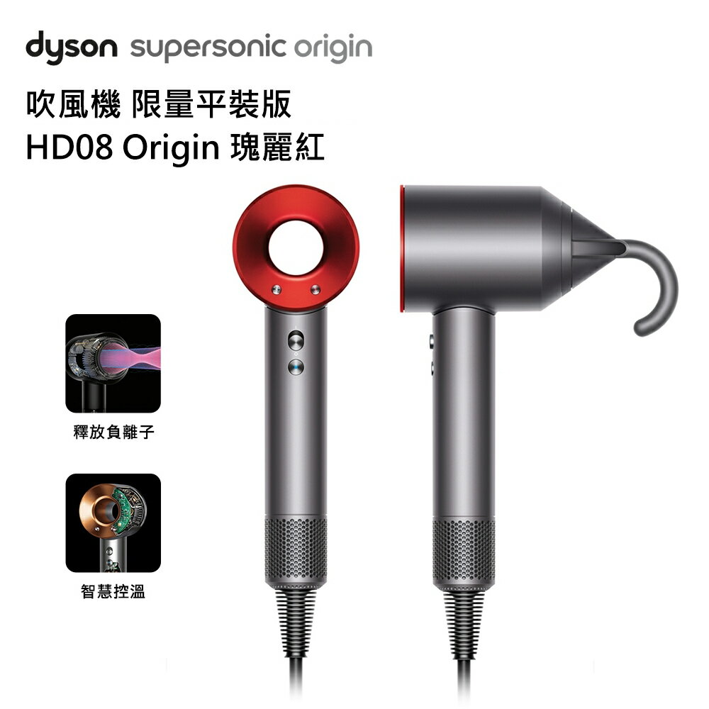 【Dyson 戴森】HD08 Supersonic 吹風機 平裝版｜瑰麗紅【三井3C】