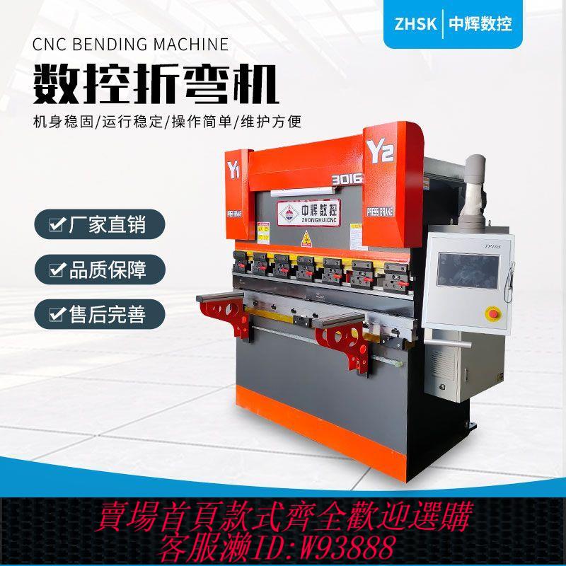 {最低價 公司貨}數控折彎機 全自動高精度不銹鋼折板機