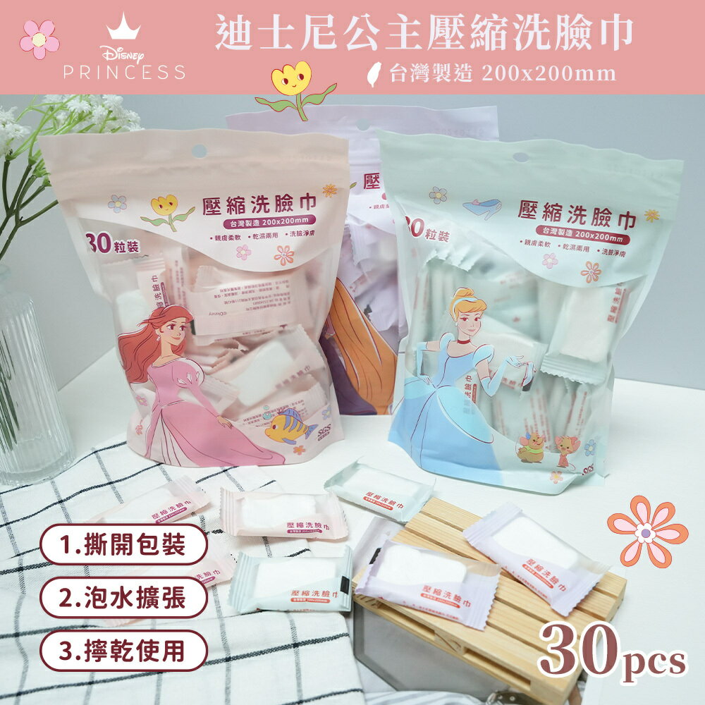 Disney 迪士尼壓縮洗臉巾 30入/包 (現貨) ❤️ㄚ比小鼻❤️