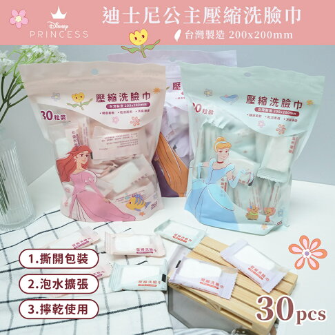 Disney 迪士尼壓縮洗臉巾 30入/包 (現貨) ❤️ㄚ比小鼻❤️ 0