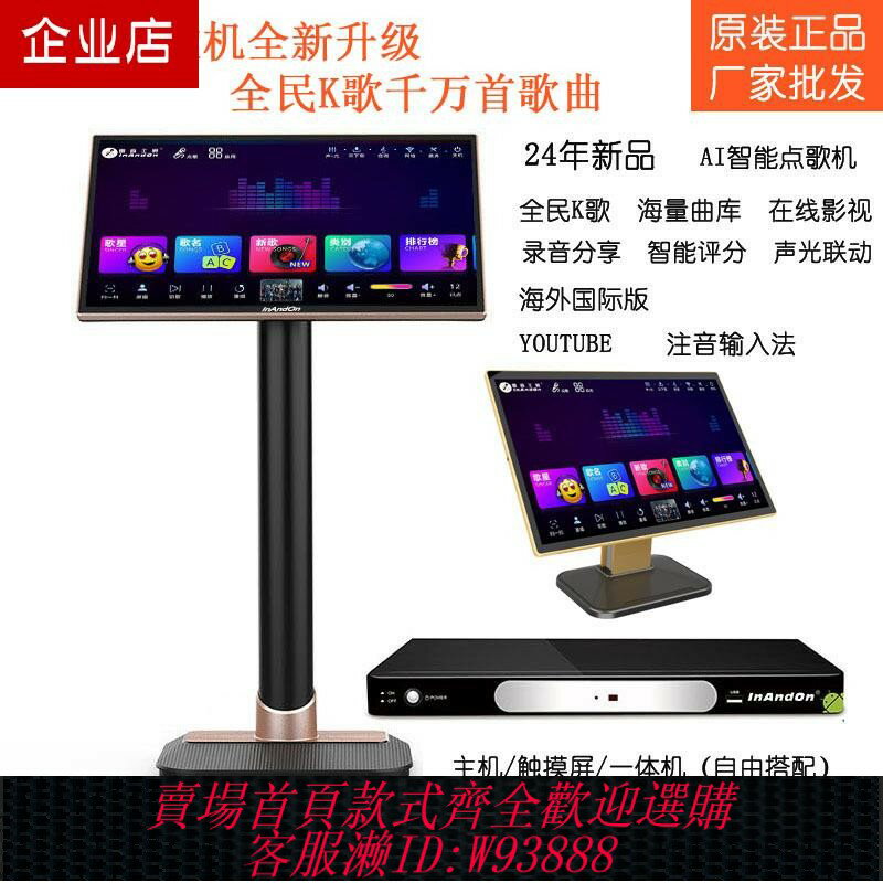 {臺灣公司貨 可打統編}InWan音王卡拉雲點歌機廠家家庭KTV觸控式螢幕一體機卡拉OK點唱機