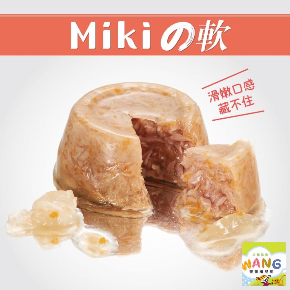 SEEDS 惜時 聖萊西 Miki 特級機能愛貓餐杯80g【24罐組】鮮湯凍起來 原型食材熬煮湯底 貓罐頭『WANG』【萌寵換毛季★全館399即折 最高現抵483!!】週五10%點數回饋 8
