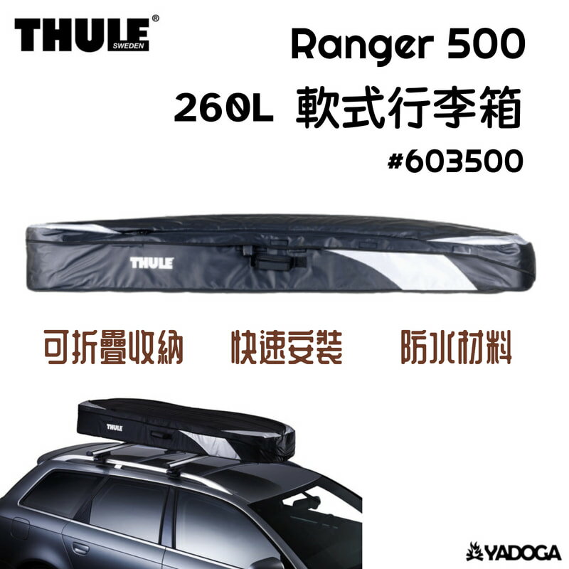 【野道家】Thule Ranger 500 軟式行李箱 260L #603500