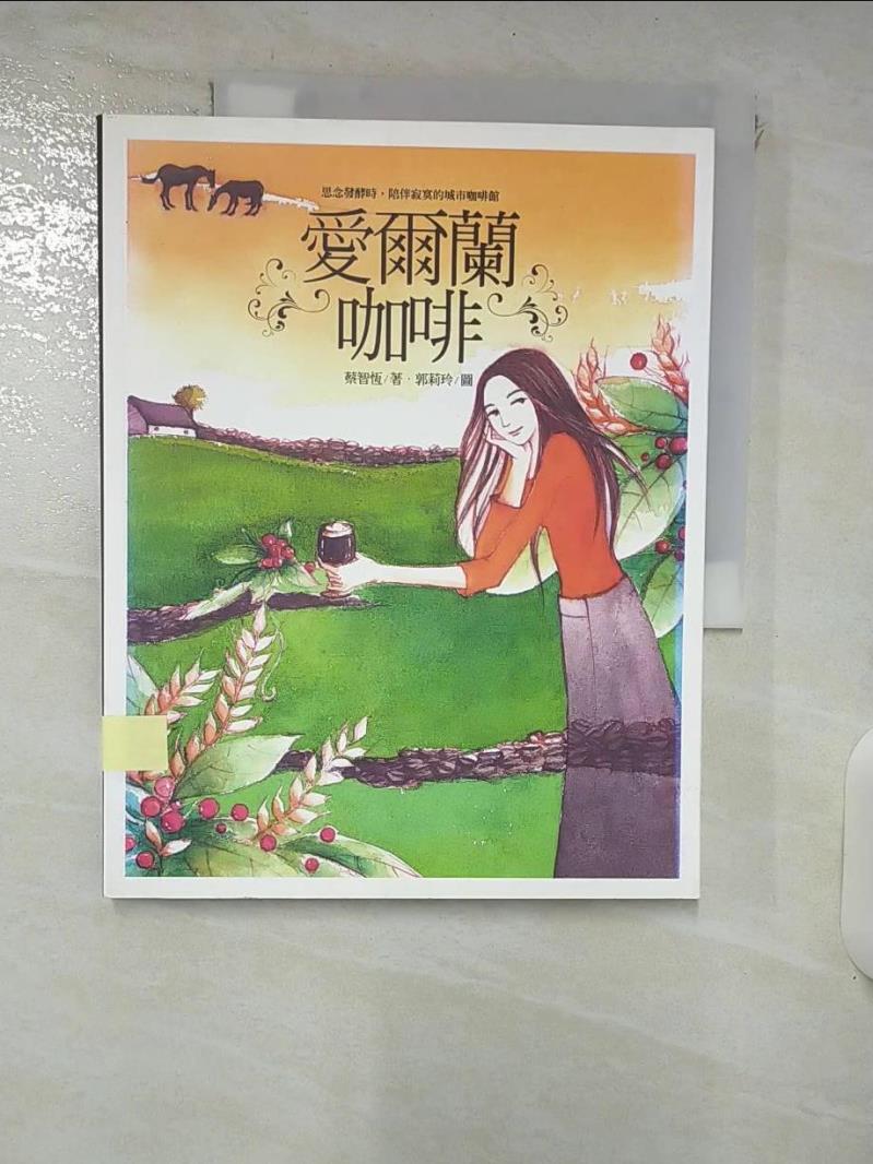 【書寶二手書T4／短篇 KW4】愛爾蘭咖啡 蔡智恆