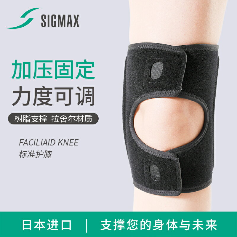 SIGMAX日本進口護膝髕骨半月板損傷保暖關節炎男女士跑步運動護膝