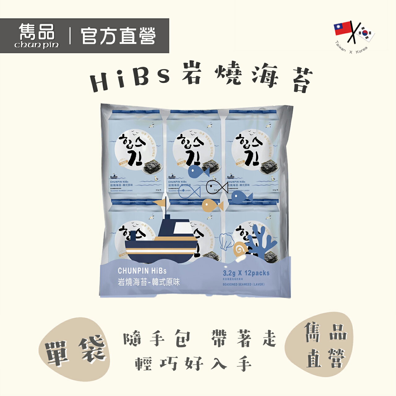 【官方直營】雋品 HiBs岩燒海苔12入 純素食可食