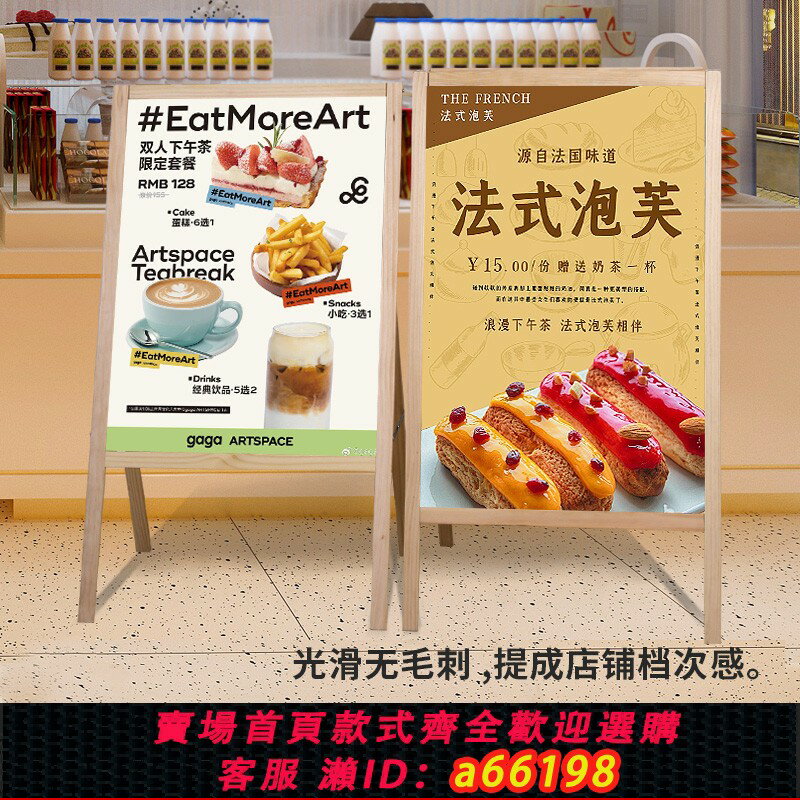 【臺灣公司 可開發票】奶茶店門口海報展示架立式水牌實木質廣告牌展示牌kt板支架子定製