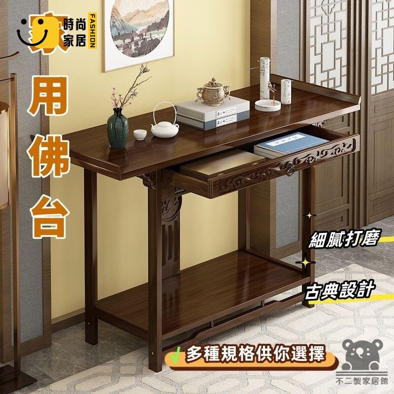 免運 可開發票 【佛臺家用香案 宅配免運】新中式佛櫃 神位櫃 中式玄關臺 實木財神爺櫃 神櫃 供臺條案 供佛桌 柜子 家用供臺  工廠現貨直銷 可開發票 全館八折 售後保障 店長推薦 ss567