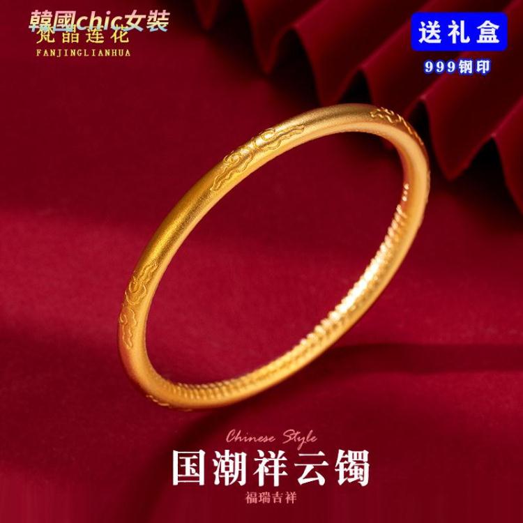 沙金古法傳承心經祥云手鐲女輕奢小眾精致純銅鍍黃金24K結婚手環