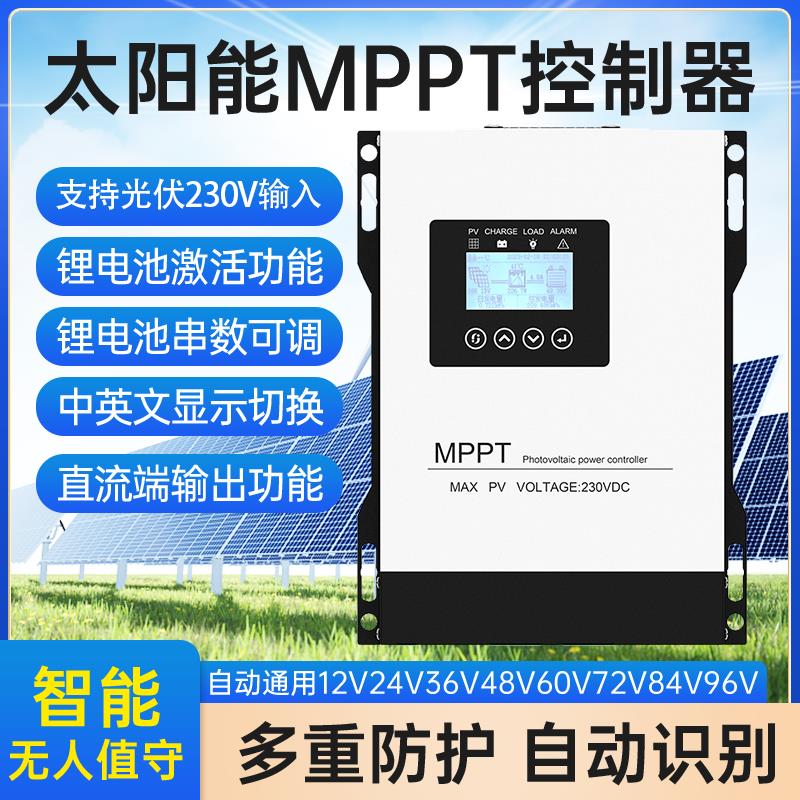 【臺灣公司保固】MPPT太陽能充電器通用型房車全自動30A60A120光伏230v電瓶12v-96v