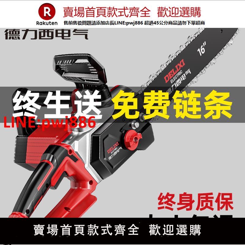 德力西電氣電鋸家用小型手持插電式220V電鏈鋸伐木鋸家用鋸柴伐木【臺灣公司 優質服務】