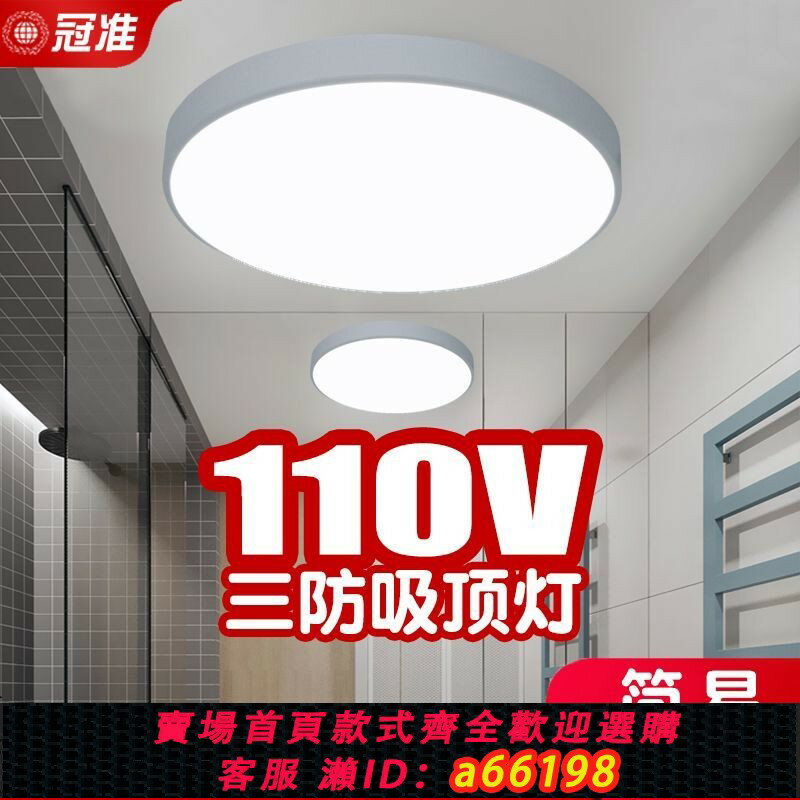 【臺灣公司 可開發票】110V吸頂燈LED圓形廚衛燈浴室陽臺過道走廊玄關防水防蚊蟲燈三防