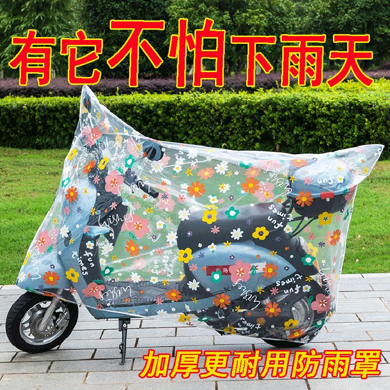 電動車防塵罩防水通用防沙耐臟耐用防雨罩透明車罩萬能型遮雨蓋車