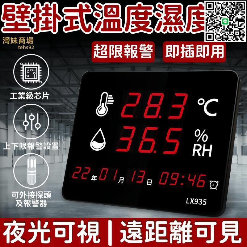 【千羽家居】溫度計 濕度計 測溫儀 濕度表 溫濕度計 工業級測溫儀 高精度測溫儀 壁掛式溫度計 顯示儀器 家用室內溫