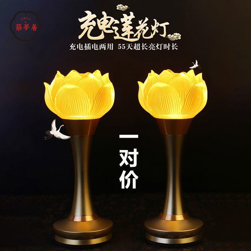 免運 開發票佛具 蓮花燈 供佛燈 長明燈 110v燈具 蓮花燈新款佛燈觀音蓮花燈充電款荷花燈供佛一對led長明燈佛燈工廠直銷 全館八折 售後保障 z111