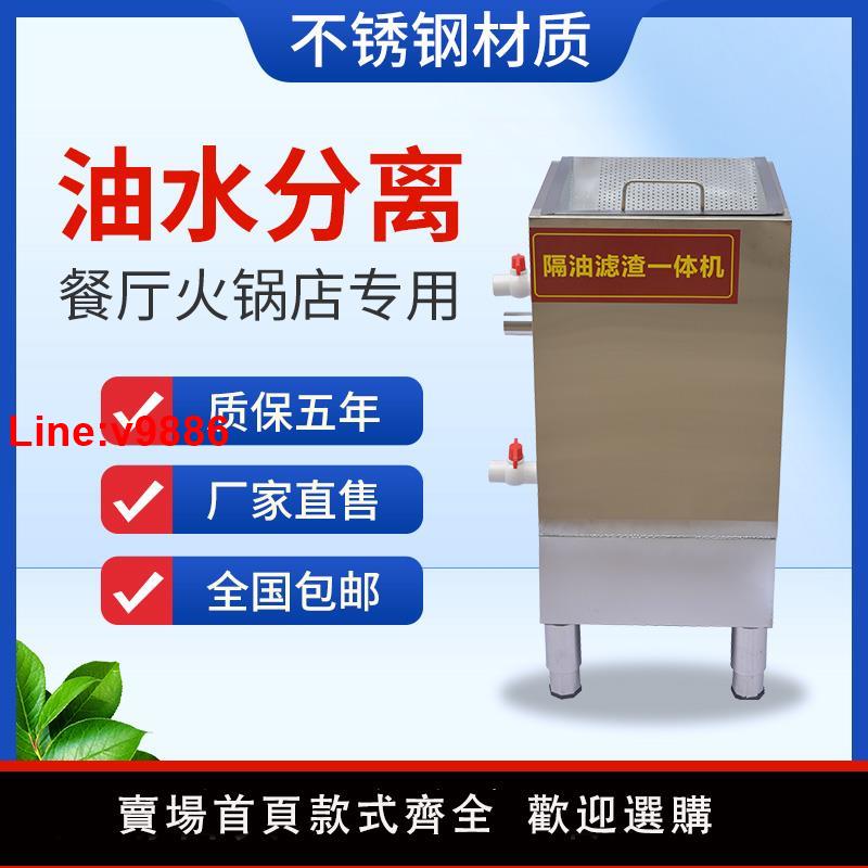 【臺灣公司 超低價】油水分離器廚房餐飲火鍋店專用隔油濾渣一體機自動排水出油新商用