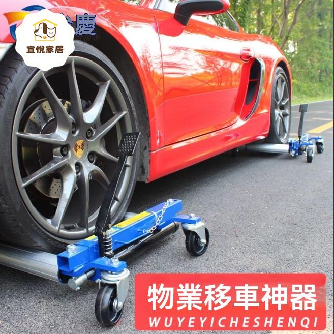 移車器 挪車器 拖車器 汽車移車器挪車器拖車神器物業移車器液壓拖車器小區汽車起重工具 八折減免 特價出 可開發票