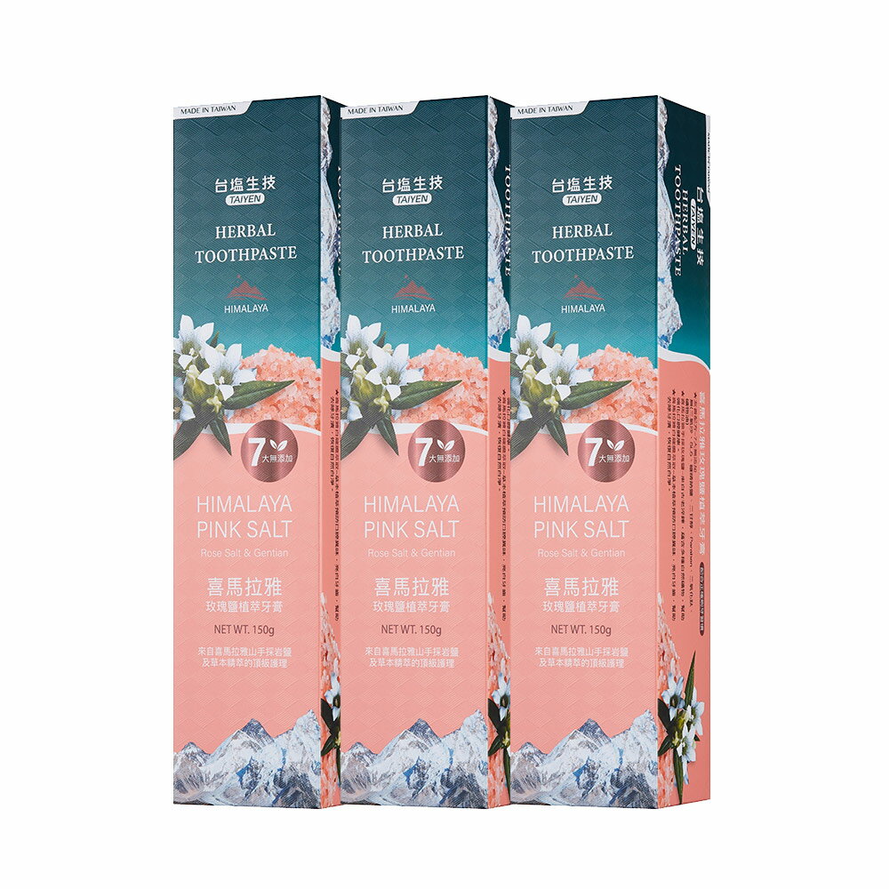 臺鹽 喜馬拉雅玫瑰鹽牙膏150g-3入組【居家生活便利購】