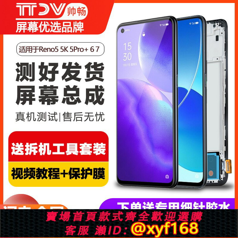 {臺灣公司貨 可打統編}帥暢螢幕適用於 opporeno5pro螢幕總成Reno6/6pro+原裝Reno5 5k內外oppoReno7 7se 7pro觸控液晶帶框手機螢幕