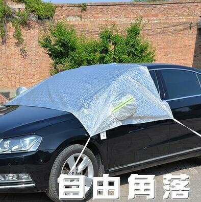 汽車前擋風玻璃防凍罩車玻璃遮擋霜布前檔防雪車衣半罩 幸福驛站
