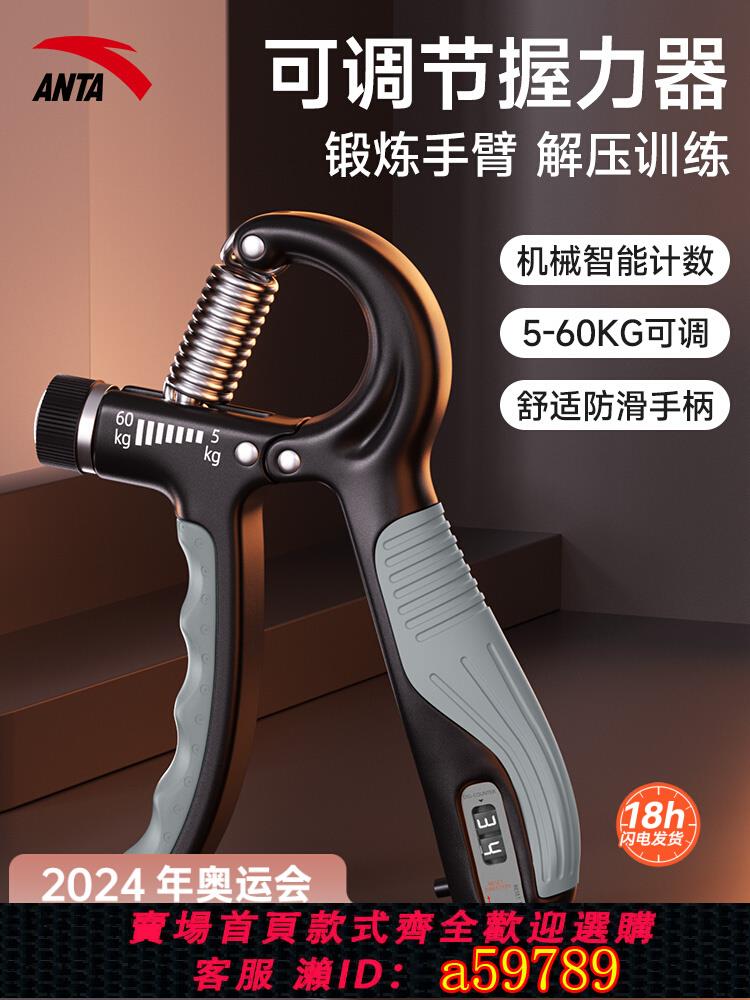 【臺灣公司 可打統編】安踏握力器男士專業練手力中小學生專用手指臂力量訓練器康復訓練