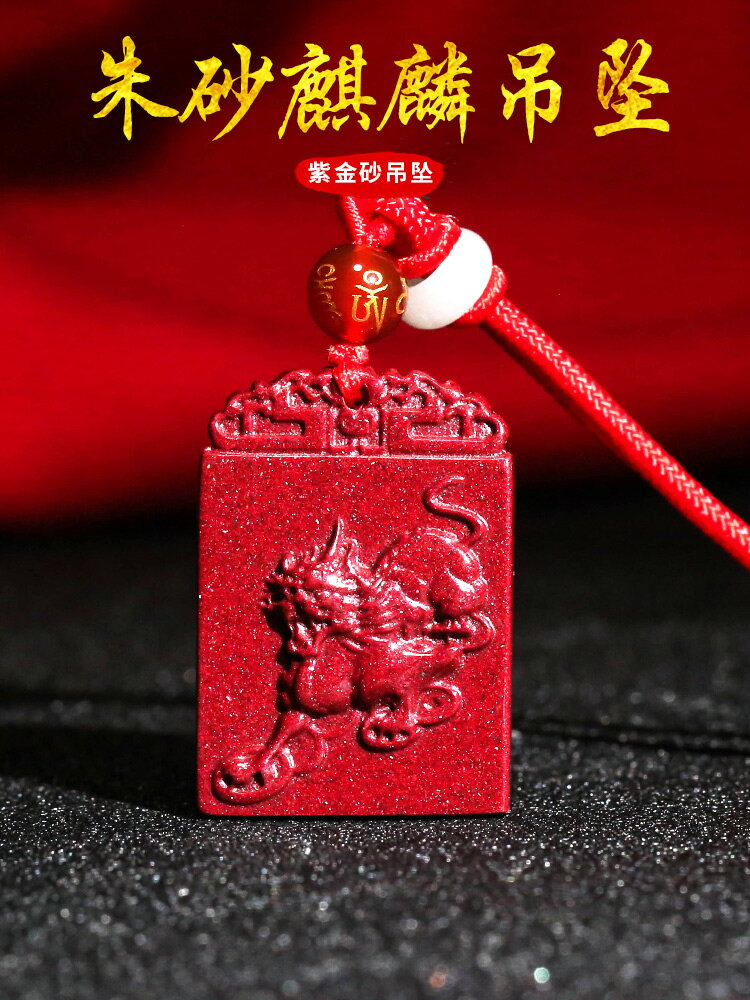 原礦硃砂麒麟吊墜紫金砂火麒麟項鏈飾品本命年吉祥物掛件缺火補火