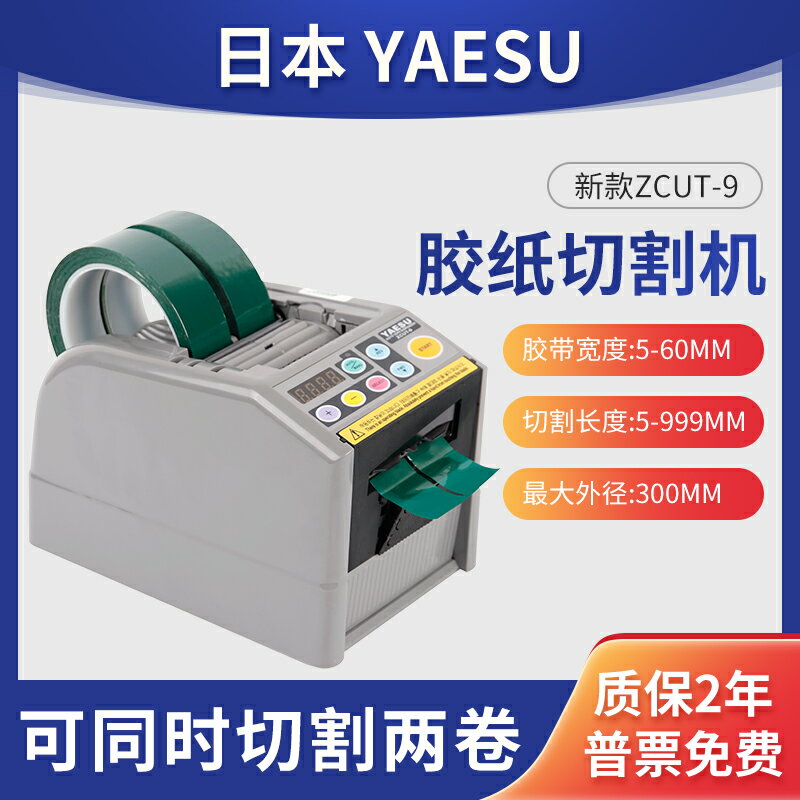 【臺灣公司 可開發票】ZCUT-9膠帶機切割器膠帶座膠布高溫膠帶透明膠全自動膠紙機封箱機