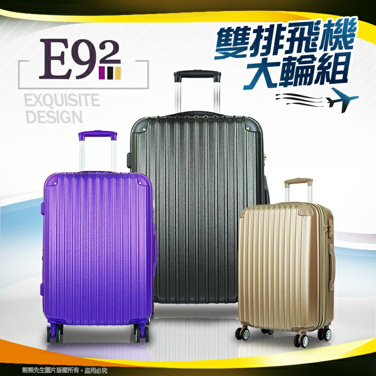 <br/><br/>  《熊熊先生》超值兩件組行李箱 20+28吋 霧面防刮 可擴充旅行箱/拉桿箱/登機箱 防撞護角 飛機大輪 E92<br/><br/>