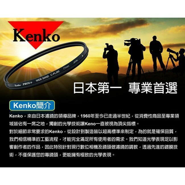 eYe攝影】日本Kenko PRO1D CPL 77mm MRC 薄框多層鍍膜偏光鏡同HOYA