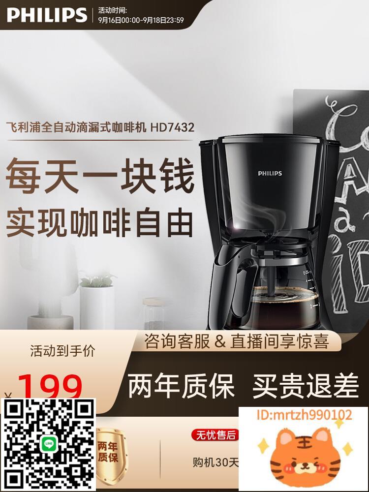 飛利浦美式咖啡壺咖啡機HD7432辦公室家用小型便攜多功能-時尚精品