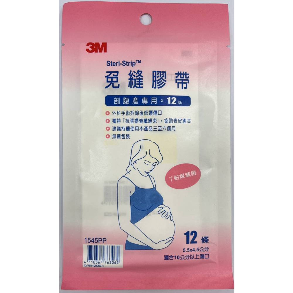 3M 免縫膠帶 剖腹產專用1545PP/小傷口1546PP/中傷口1547PP/大傷口1548PP/短淺傷口1542CP 3