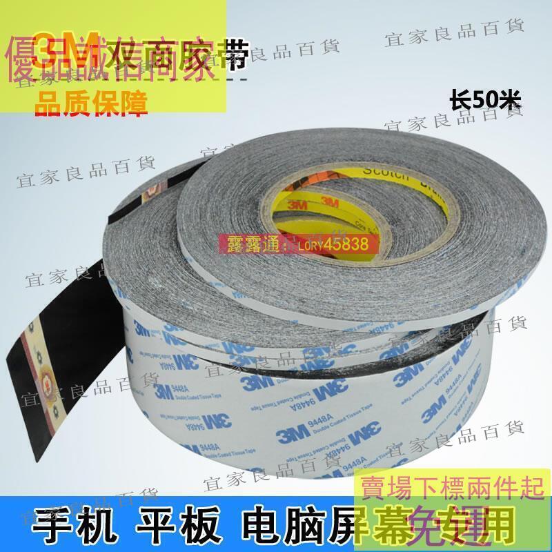 【宜家良品百貨】爆款下殺-3M9448AB 強力雙面膠帶 超薄防水耐高溫手機維修黑色雙面膠50M