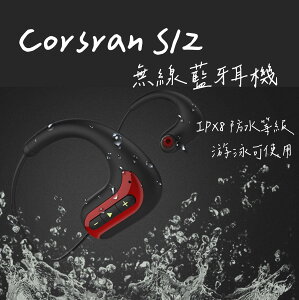 ⭐台灣現貨🔥 Corsran S12 無線藍牙耳機 游泳 運動 IPX8 內存8G
