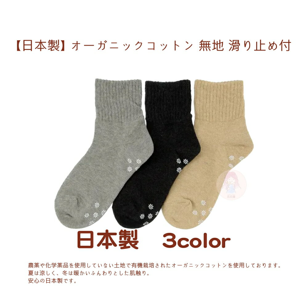花日屋🌷預購 日本製襪 日本穿搭 純色 防滑 圖案 3色 日系 玻璃絲襪 時尚 百搭 短襪 長襪 襪子