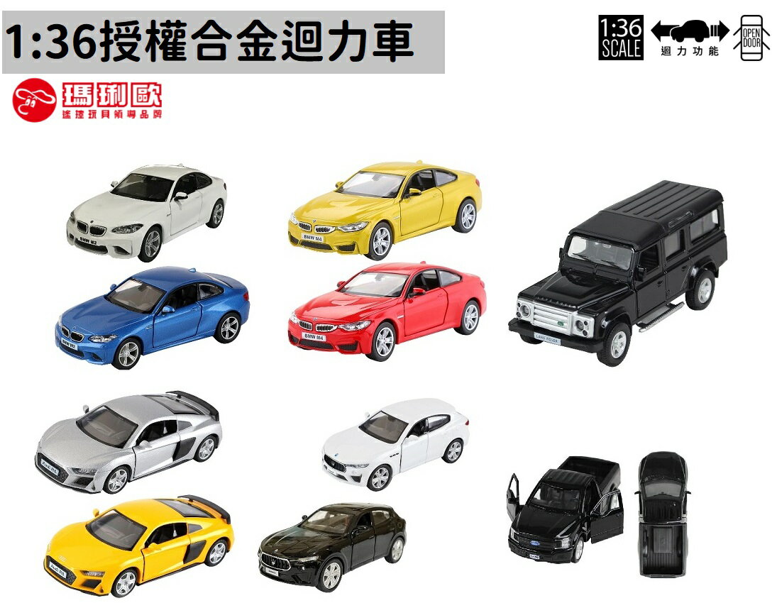 【現貨】玩具車 合金車 模型車 小汽車 瑪琍歐玩具 1:36授權合金迴力車 汽車模型 玩具 興雲網購