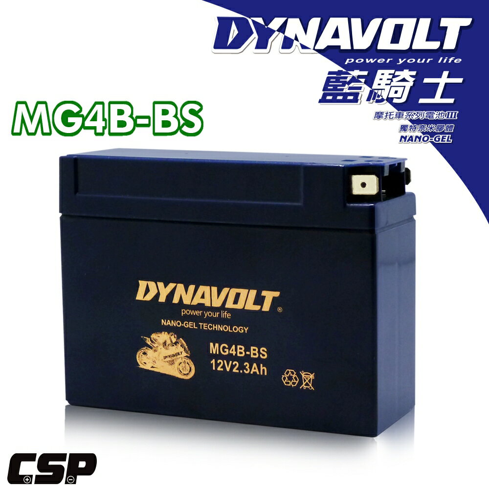 【保固1年】MG4B-BS 藍騎士奈米膠體電池/機車電池/電瓶