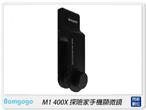 Bomgogo M1 400X 探險家 手機 顯微鏡 微距鏡頭(公司貨)自然 科學 寓教於樂 教學 禮物 送禮 育兒好物【跨店APP下單最高20%點數回饋】