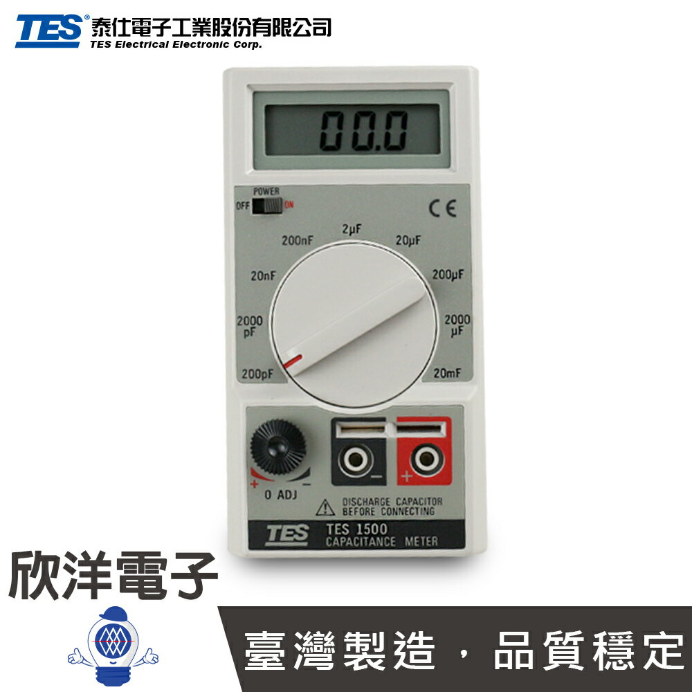 ※ 欣洋電子 ※ TES 泰仕 數位式電容錶 (TES-1500)