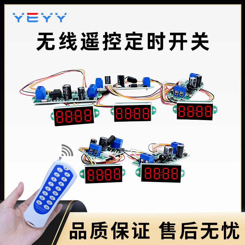 【臺灣公司 超低價】遙控開關模組水泵多功能定時器電機馬達遠端多無線改裝計時控制器