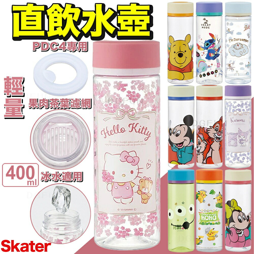 大賀屋日貨 透明水瓶 水壺 角落生物 凱蒂貓 酷洛米 美人魚 史迪奇 寶可夢 蛋黃哥 拉拉熊 維尼 迪士尼 S119