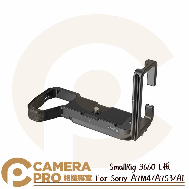 SmallRig 3660 L板 L型支架 垂直底板 適用 Sony A7R5 A7M4 A7R4 A7S3 A1 公司貨 ◎相機專家◎