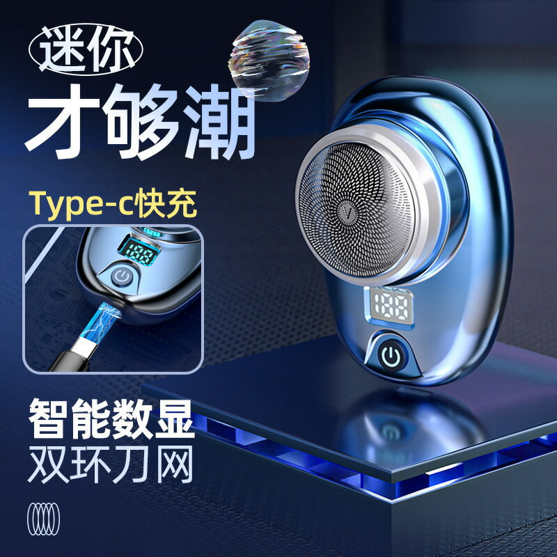 小鋼炮迷你數顯電動剃須刀小巧德國進口刀片便攜式刮鬍刀USB充電【Snowbelle優選】