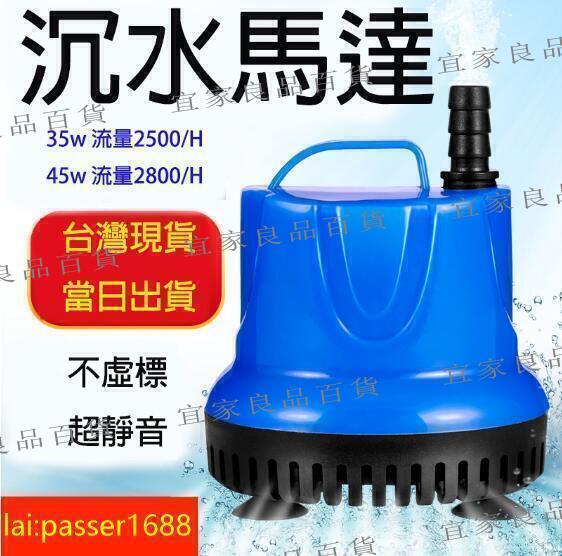【宜家良品百貨】臺灣【110V】沉水馬達 魚缸 超靜音 潛水泵過濾器 底吸泵 循環泵 小型水族箱抽水 潛水抽水泵換水器【