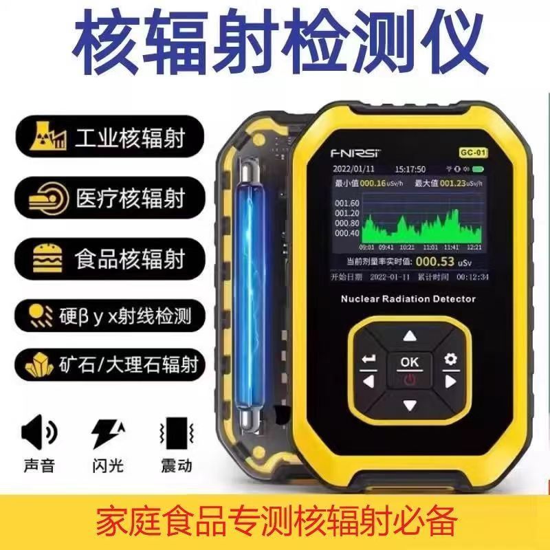 【可開發票】核輻射檢測儀放射性革蓋計數器全功能型核輻射探測個人劑量報警器