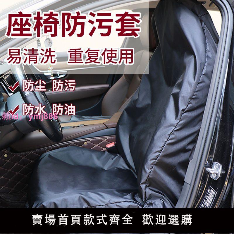 代駕座套通用汽車維修座椅保護套車內防塵座套后備箱墊代駕座椅套
